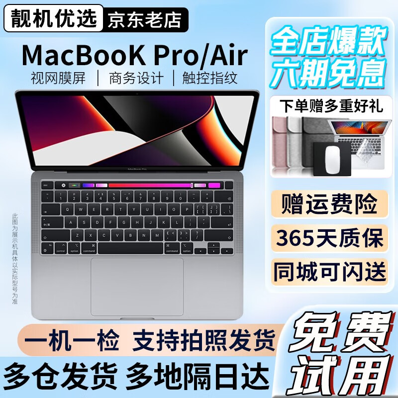 苹果（Apple） MacBook Pro/Air 新款M1二手苹果笔记本电脑轻薄游戏办公设计剪辑 95新【人气超值】经典款定制高配8G+256G