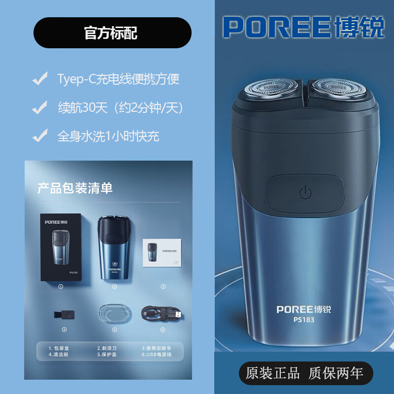 飞科剃须刀男士电动刮胡刀子智能快充正品双刀头迷你便携式FS889 博锐PS183（快充全身水洗）