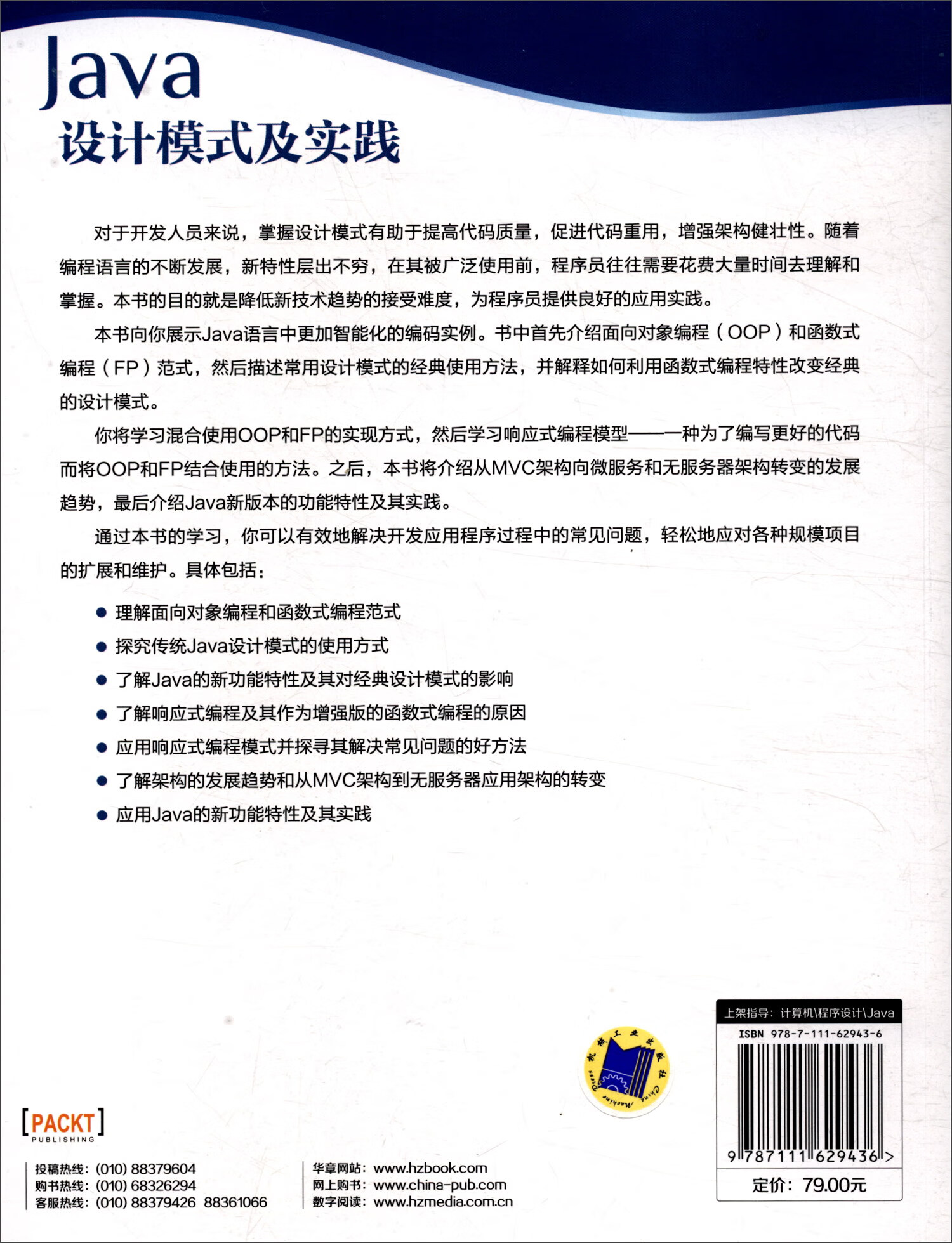 Java设计模式及实践