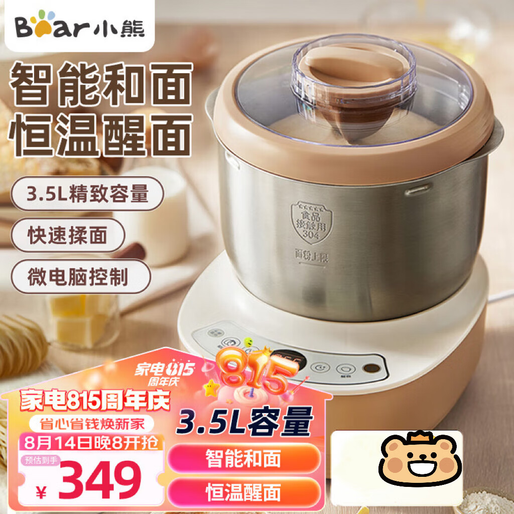 小熊和面机揉面机全自动家用多功能活面机面粉发酵醒面hmj-a35m1 3.5l