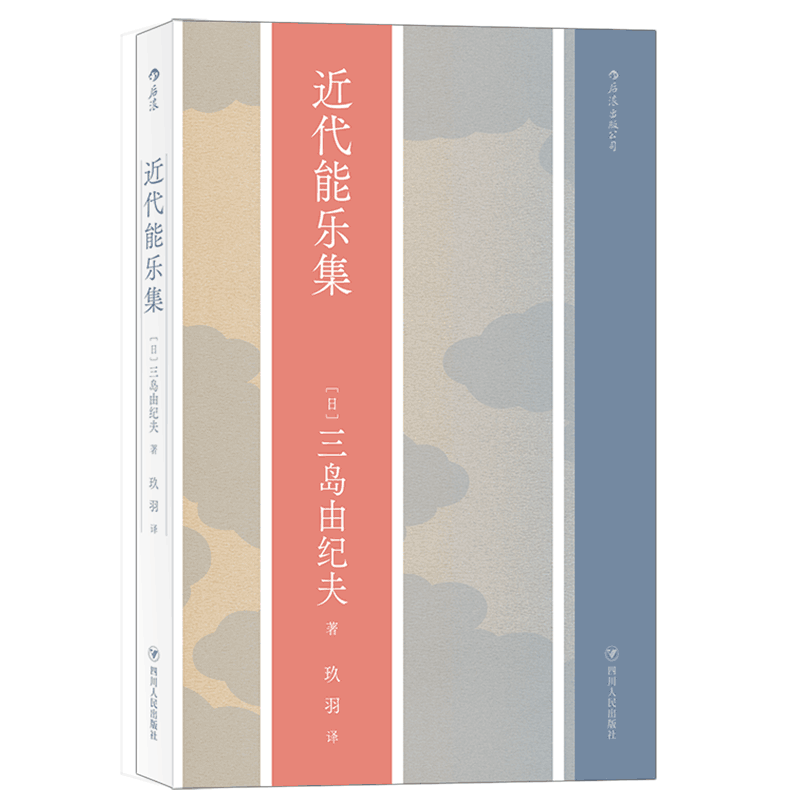 近代能乐集