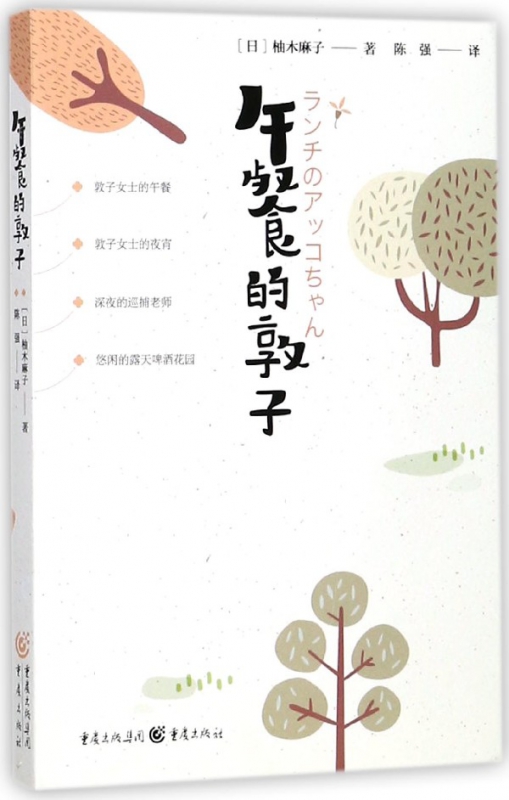 午餐的敦子