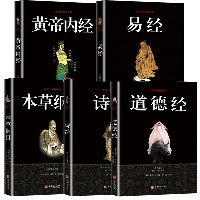 易经全书完整版原文白话文译文注释国学经典精粹本草纲目黄帝内经正版
