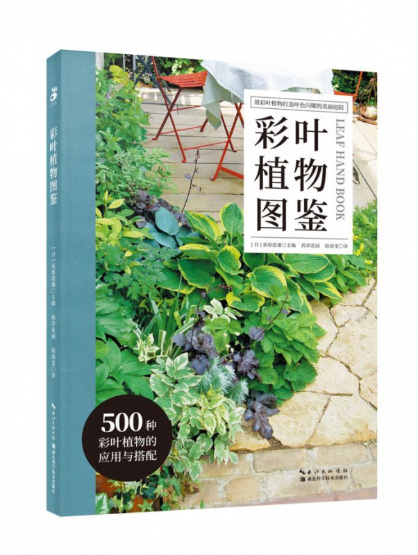 彩叶植物图鉴