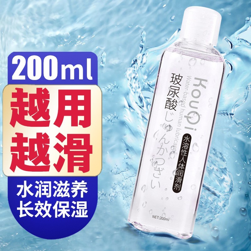 萱姿兰水溶性玻尿酸润滑液女性道润滑油成人房事人体润滑剂后庭肛润滑