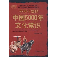 中国5000年文化常识【正版图书】