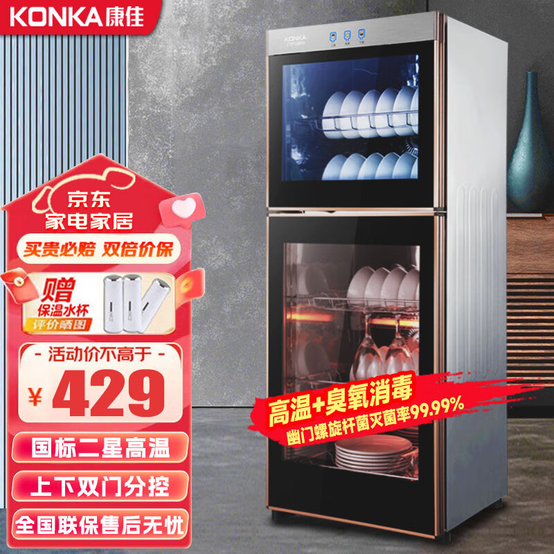 康佳（KONKA）消毒柜家用立式高温消毒柜商用厨房消毒碗柜大容量碗筷餐具茶杯消毒柜双门分控消毒机器 二星级 85L 双门（上2层下3层）