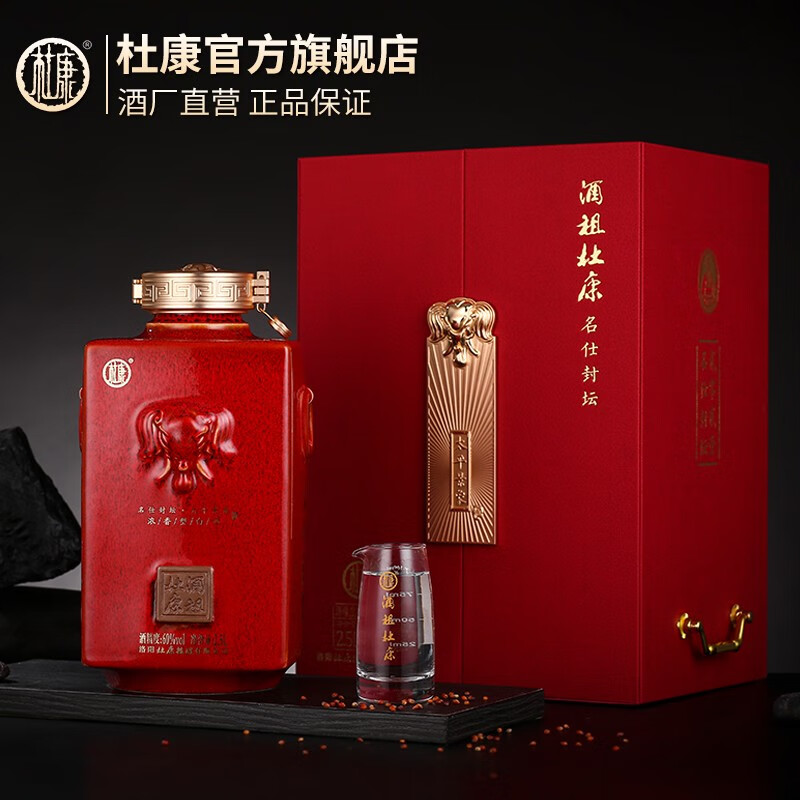 杜康酒祖杜康 太平景象60度 高度2.