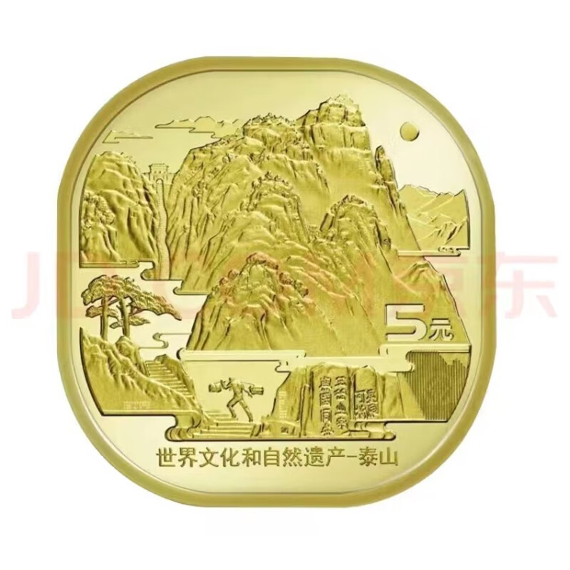 泰山币武夷山纪念币5元面值普通异形纪念币方形硬币流通币 单枚泰山