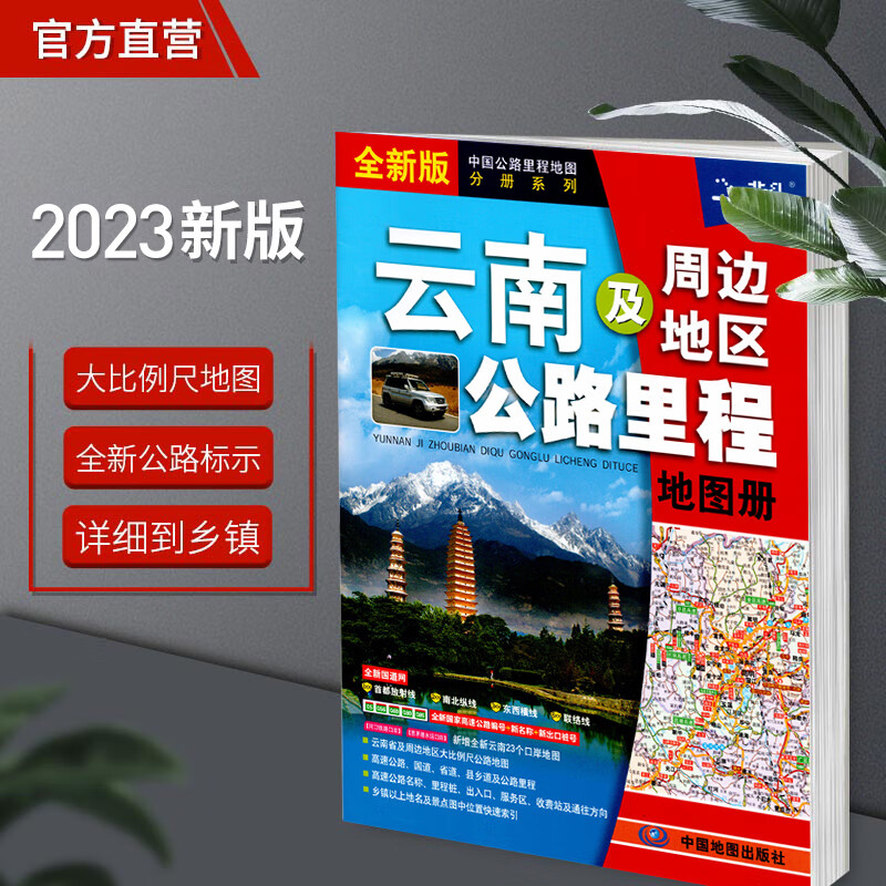 2023新版省册及地区交通公路里程 kindle格式下载