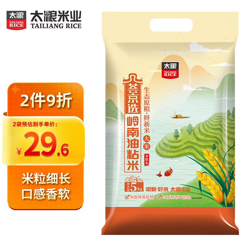 太粮岭南油粘米籼米南方大米5kg高性价比高么？