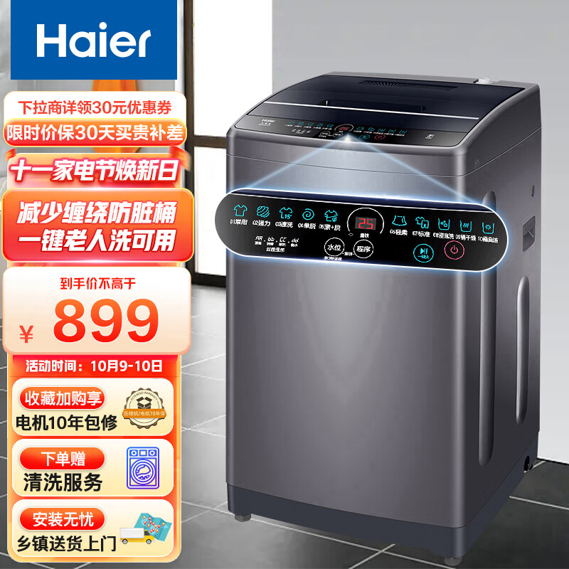 海尔（Haier) 波轮洗衣机全自动家电 以旧换新 8公斤蝶形水流 博卡灰 健康桶自洁 租房神器EB80M30Mate1 