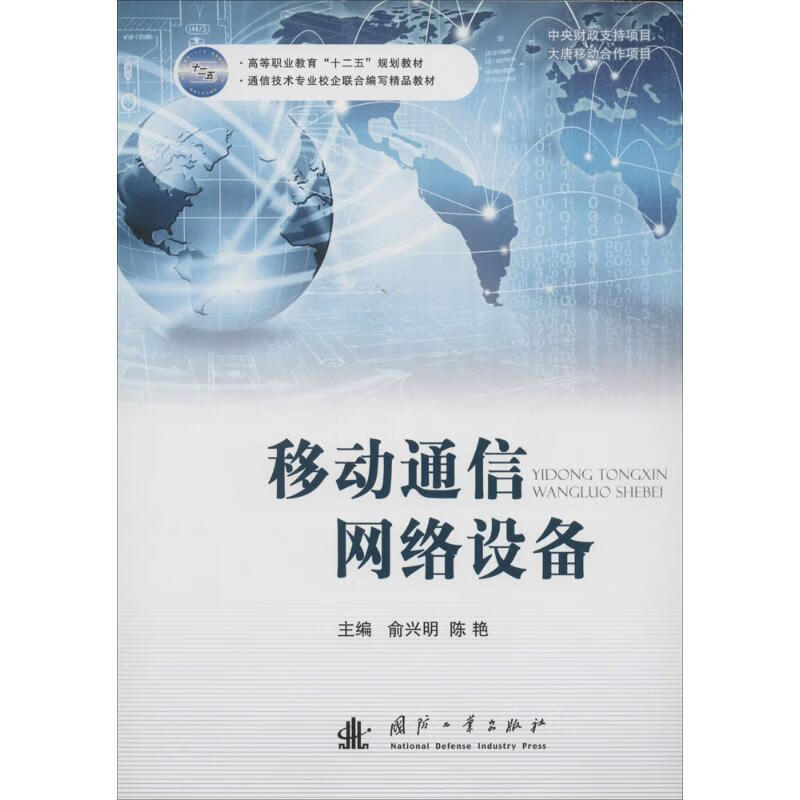 移动通信网络设备