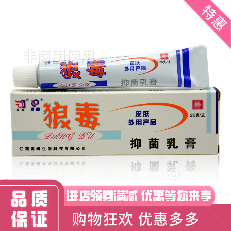 狼毒软膏 菌一净中药乳膏 皮肤瘙痒手脚痒起小水泡 20支装