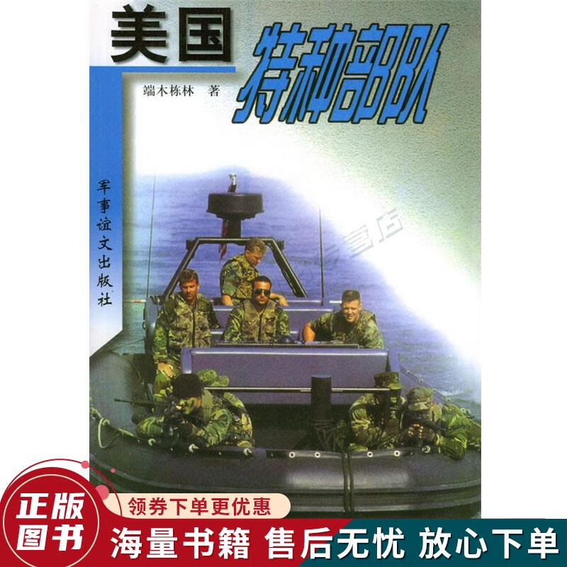 美国特种部队