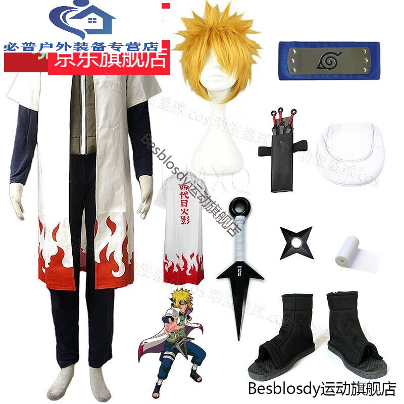 熙威尼*四代目火影忍者cos衣服波风水门cosplay披风飞雷神忍具套装