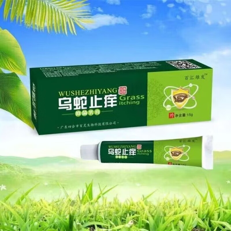 【京东官方大药房自i营店】乌蛇止痒膏皮肤瘙痒皮肤外用身体消毒家庭