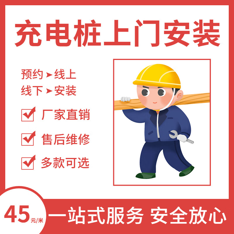 特来电（TELD）7kW交流充电桩安装服务高性价比高么？