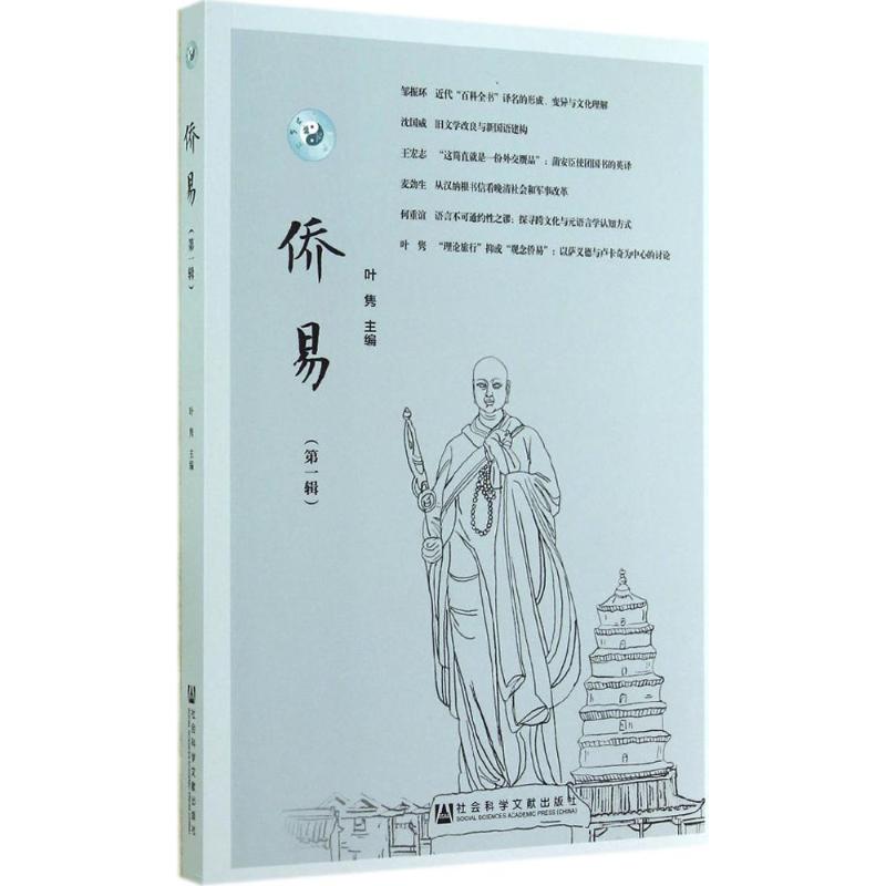 侨易(1)