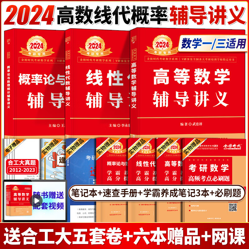 李永乐2024考研数学高等数学+线性代数+概率论考研数学王式安概率论辅导讲义数学一三武忠祥严选题武忠祥强化班讲义李永乐2024