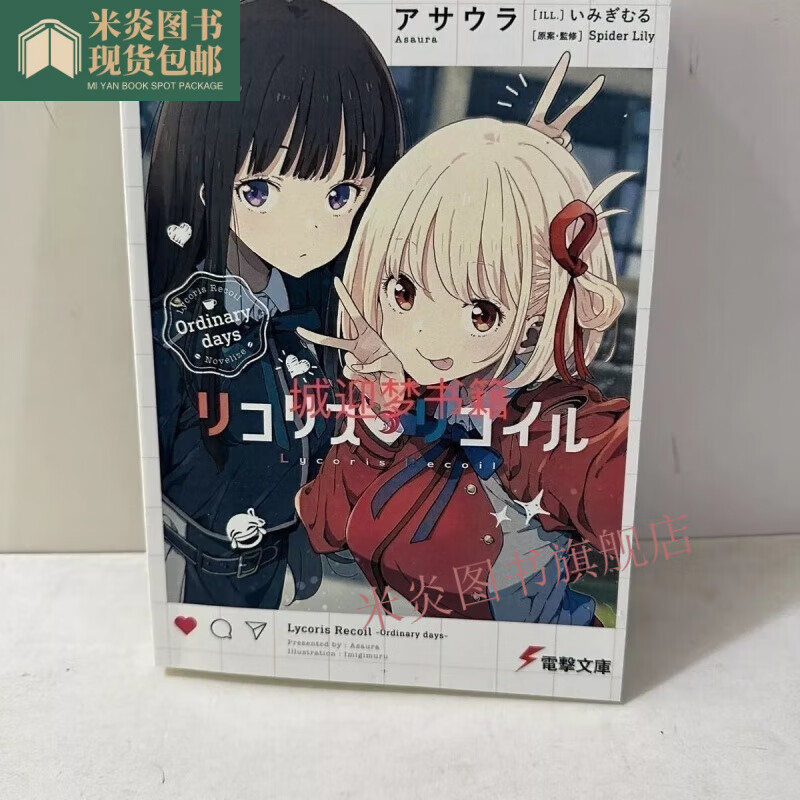 小说LycorisRecoil-Ordi