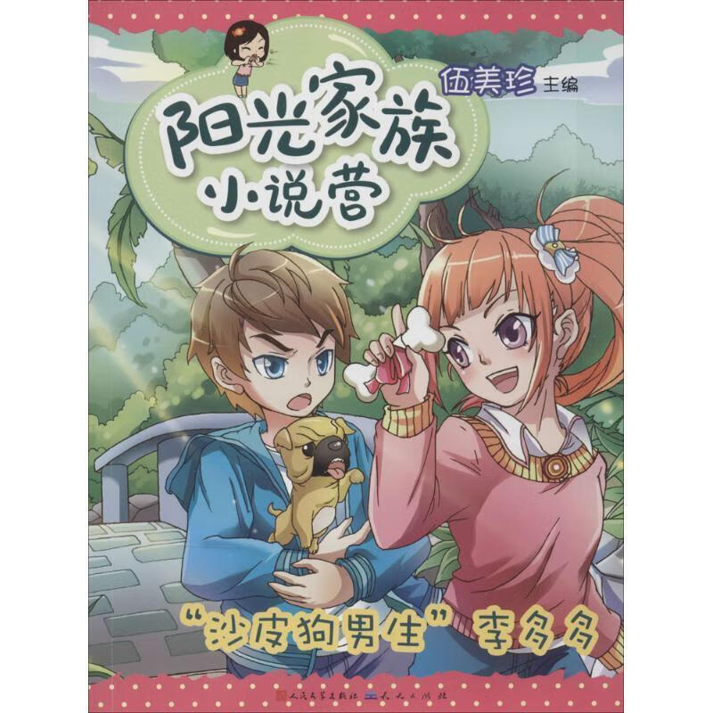 "沙皮狗男生"李多多
