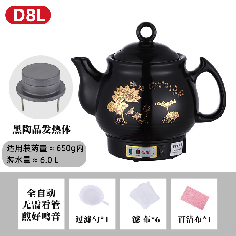 越进中药锅煎药壶全自动家用电砂锅煎药壶全自动中药壶家用熬中药砂锅中医熬药罐插电陶瓷中药煲养生壶 D8L普通自动/黑瓷不粘+鸣音（黑荷花） 6L