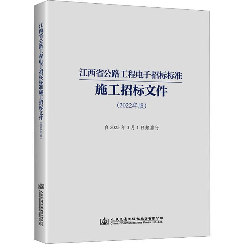 江西省公路工程电子招标标准施工招标文件(2022年版)使用感如何?