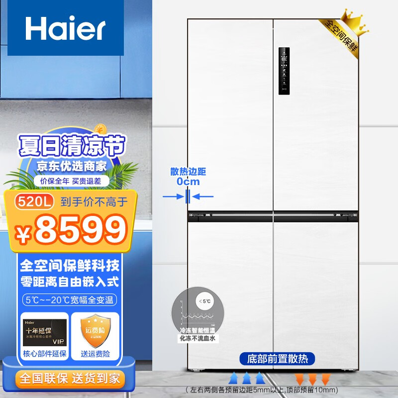 海尔（Haier）冰箱四开门嵌入式白色超薄底部前置散热EPP超净母婴冰箱 BCD-520WGHTD14GZU1