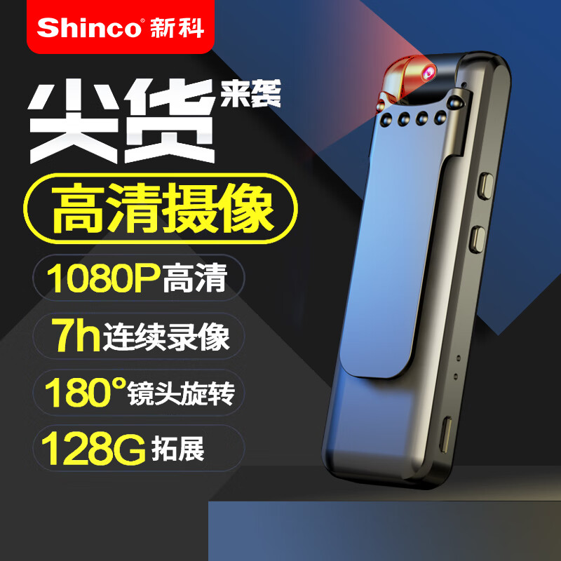 新科（Shinco）RV-08 32G录音笔 专业高清录像设备 一键录音拍照便携摄像录音器