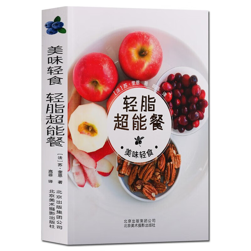 美味轻食 轻脂能餐 轻脂养生食谱食疗美容养颜减肥食谱教程教学书籍 北京美术摄影