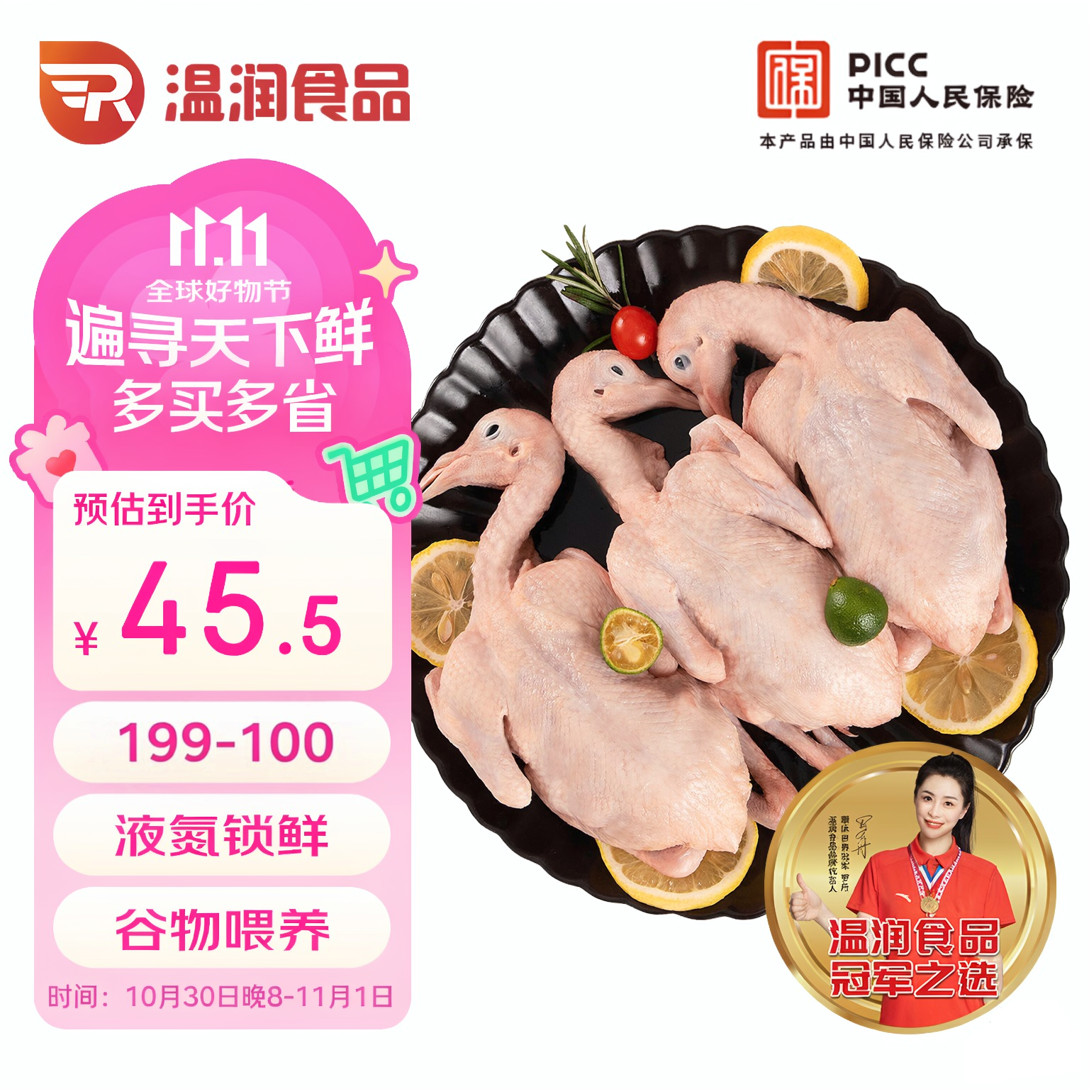 温润食品乳鸽3只装凑单后仅21.45元
