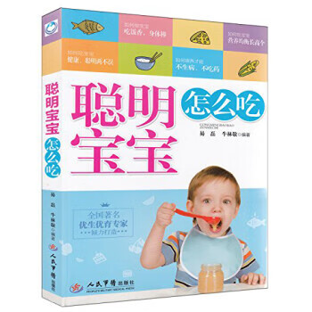 聪明宝宝怎么吃 易磊,牛林敬 著【正版书】