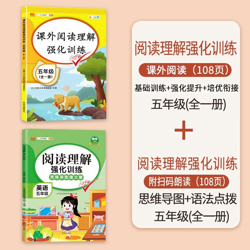 五年级英语阅读理解专项训练书人教版语文课外阅读强化训练题与答题模板技巧每日一练精读80篇小学生5上册下 【2本】语文+英语 阅读理解训练 小学五年级