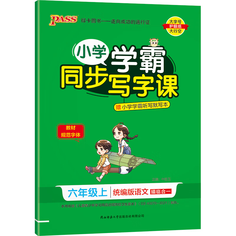 2023小学学霸同步写字课一二三年级小学生练字帖四五六字帖上册下册每日一练天天练语文生字描红人教版硬笔书 【六年级上】老师推荐