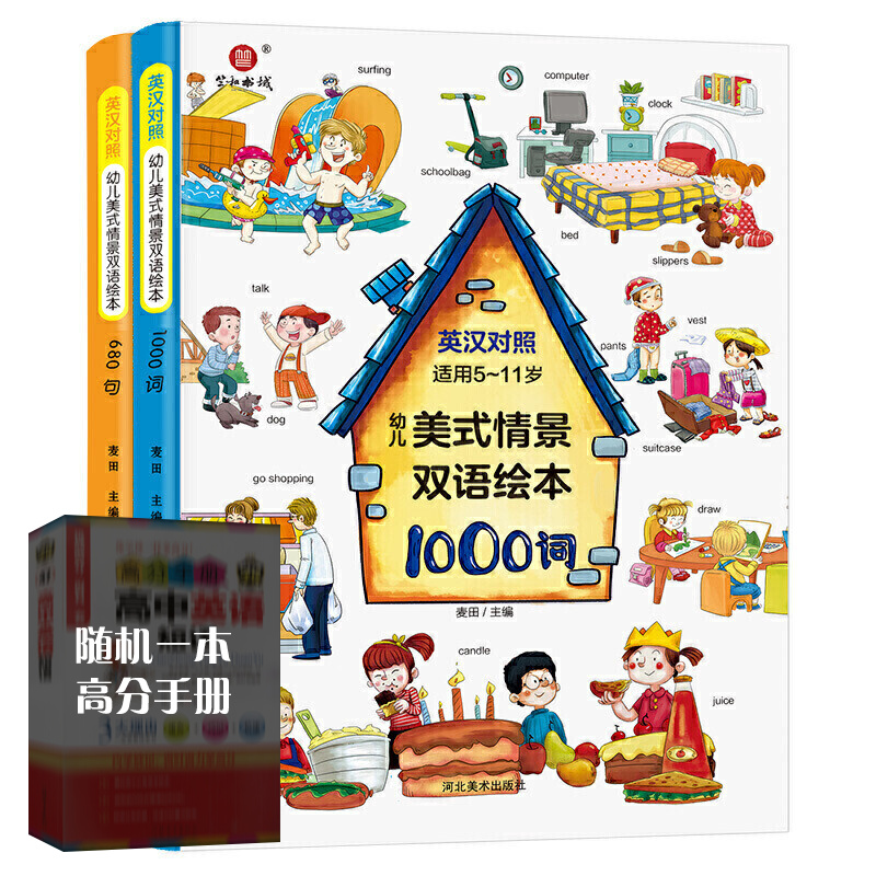 【神券专区】幼儿美式情景双语绘本一680