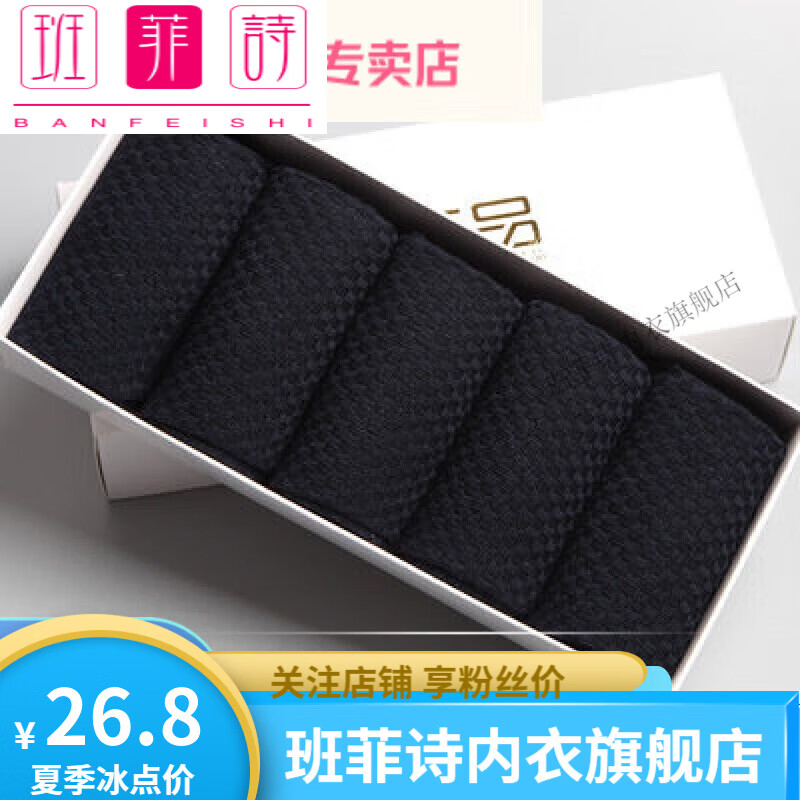 班菲詩竹纖維襪子竹炭纖維襪子男竹纖維襪子男士中筒襪春秋款小方格紳士 中筒款 藏青色 5雙 L 40