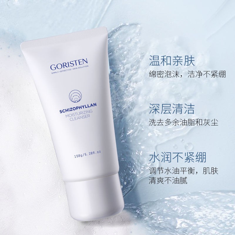 卓尔诗婷洗面奶裂裥菌素水律浸透洁面膏深层清洁温和控油保湿不紧