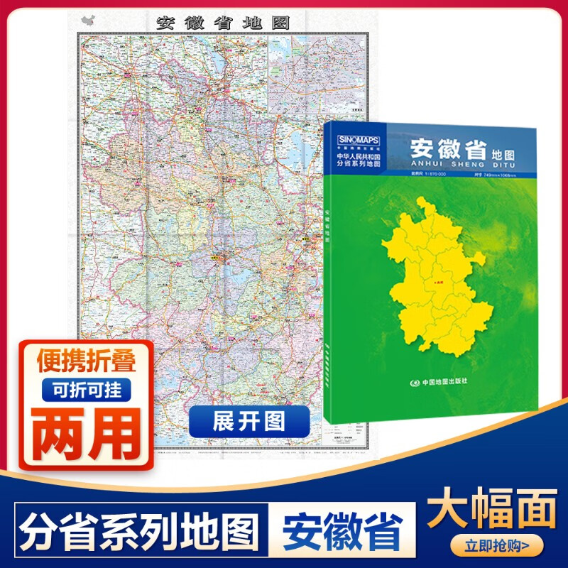2023新版安徽省地图中国分省系列地图行政区划交通线路高速国道县乡道