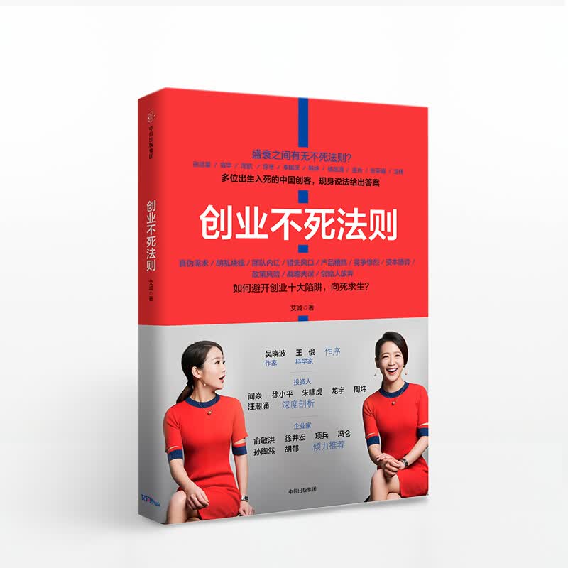 创业不死法则 图书 信睿