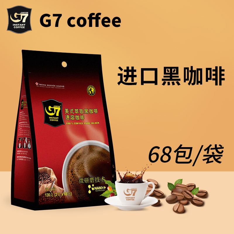 中原G7速溶美式黑咖啡0蔗糖健身黑咖啡136g（2g*68包） 越南进口