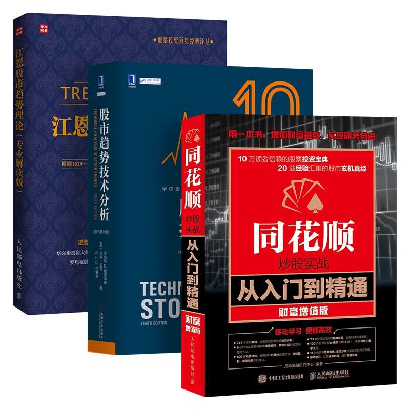 江恩股市趋势理论+股市趋势技术分析+同花顺炒股实战从入门到精通 财富增值版 三本使用感如何?