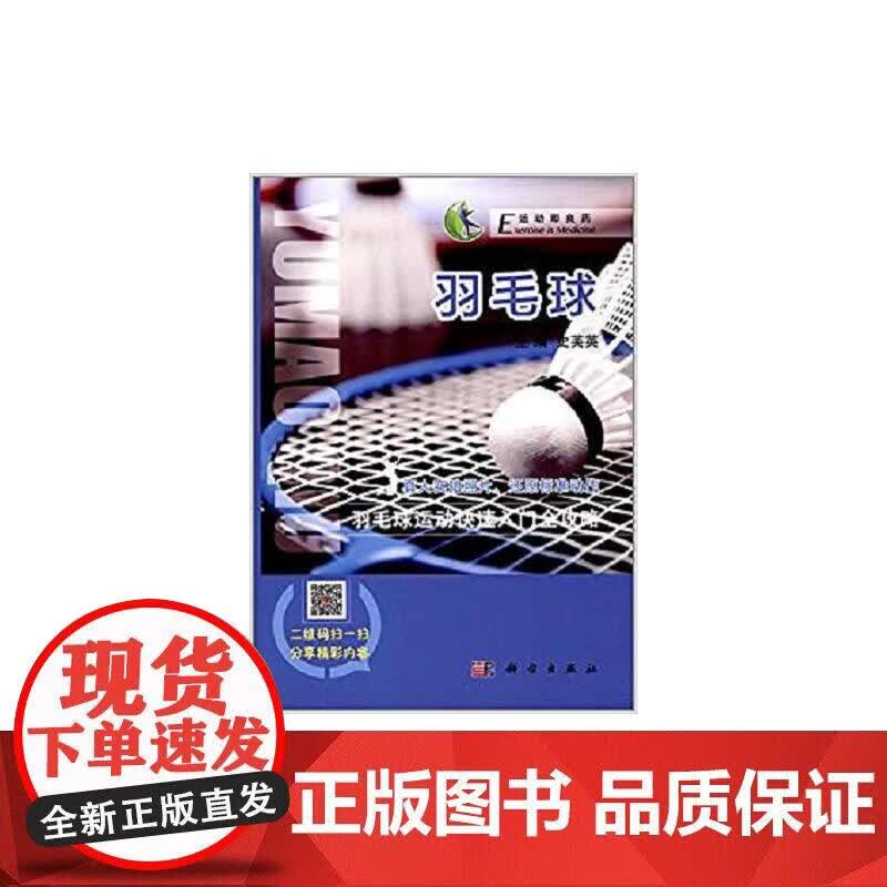 羽毛球正版