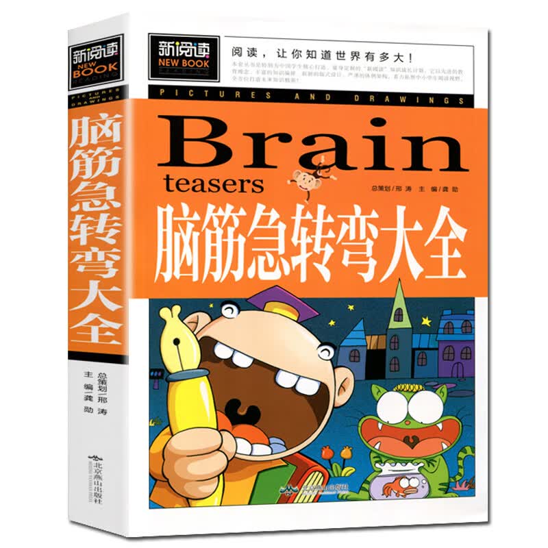 【4本28元】趣味数学青少版数学故事书二三四五年级思维游戏 8-10-15少儿童书籍小学课外读物小学生必读教辅 【彩绘版】脑筋急转弯大全