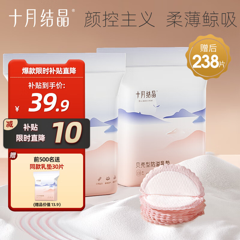 十月结晶一次性防溢乳垫溢乳贴3D贴合超薄透气溢奶哺乳期乳垫 【热推组合】208片使用感如何?