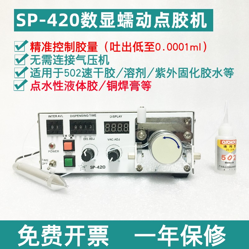 huabai 全自动数显蠕动式点胶机sp-420高精度点胶控制器快干胶502点胶