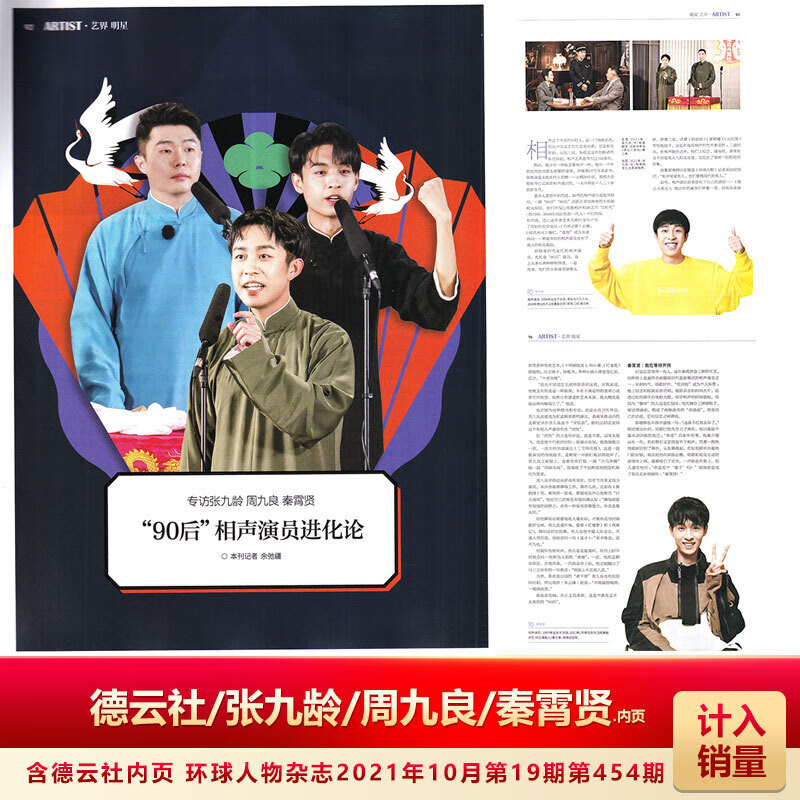 现货 时尚健康1月 秦霄贤封面 计入销量