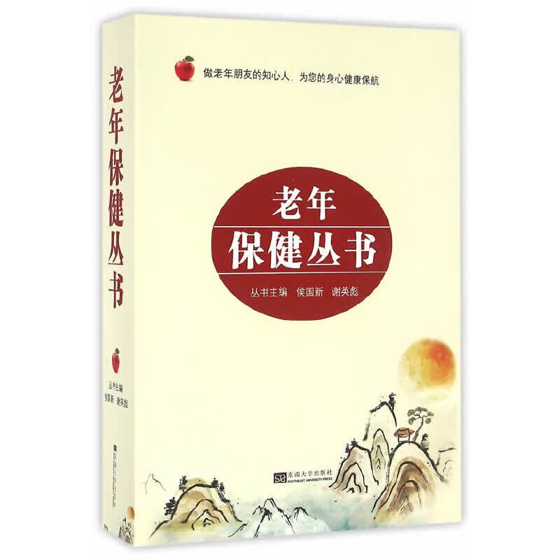 老年保健丛书（套装）
