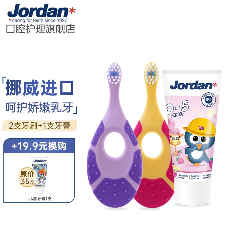 行业人体验Jordan儿童护龈牙刷评测反馈如何？告知半个月感受告知