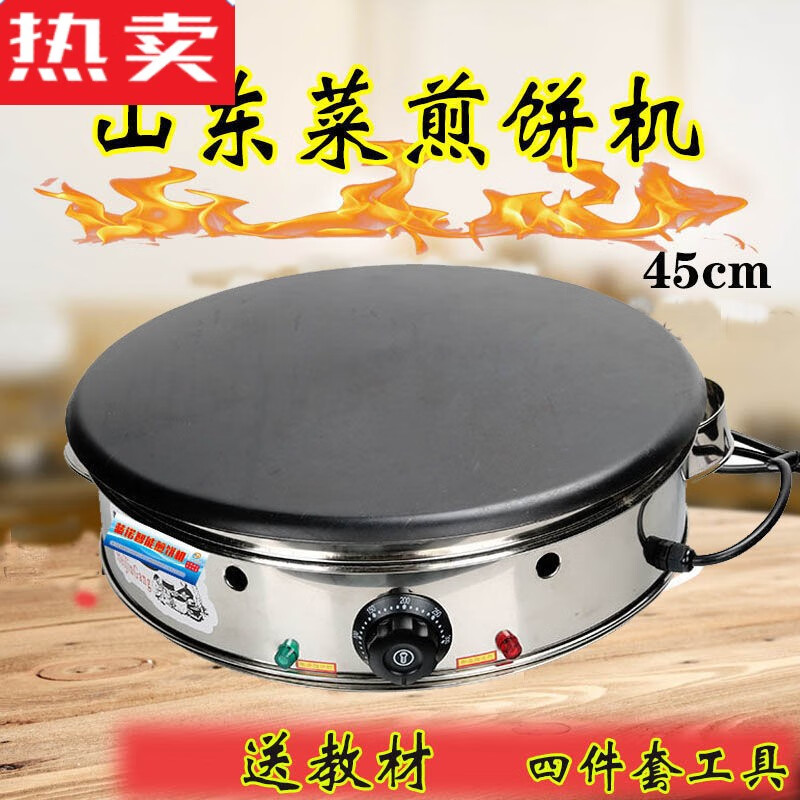 婕茵桐德国品质山东电鏊子家用摊煎饼锅商用摆摊烙煎饼台式杂粮煎饼